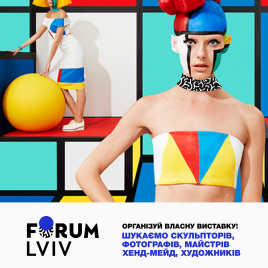 TELL US ABOUT YOUR TALENT &#8211; ORGANIZE YOUR OWN EXHIBITION IN FORUM LVIV