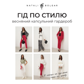 Capsule wardrobe from Natali Bolgar!