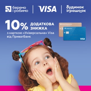 Discounts in Toy house!