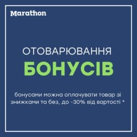 Знижки в Marathon!
