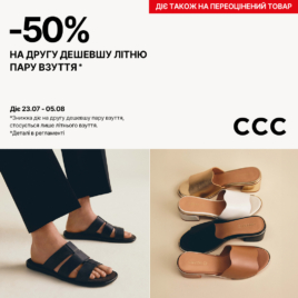 Discounts in CCC!