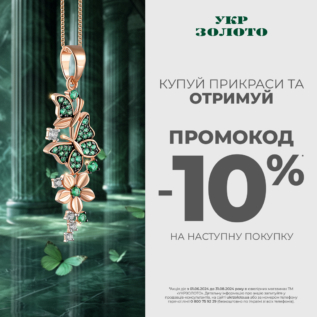 Discounts in Ukrzoloto!