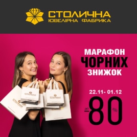 Black Friday у Столичній Ювелірній Фабриці!