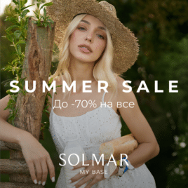 Розпродаж у Solmar!