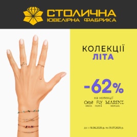 Знижки в Столичній Ювелірній Фабриці!