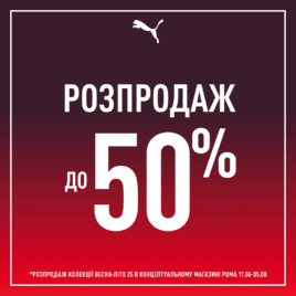 Розпродаж в PUMA!