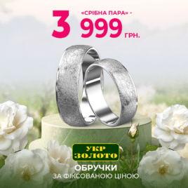 Знижки в Укрзолото!