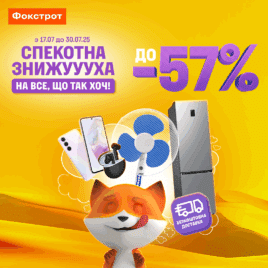 Знижки у Фокстрот!