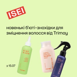 Нова колекція в ISEI!