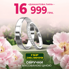 Знижки в Укрзолото!