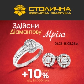 Знижки у Столичній Ювелірній Фабриці!