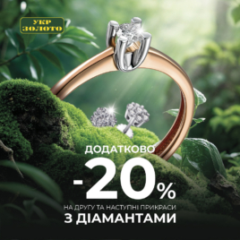 Знижки в Укрзолото!