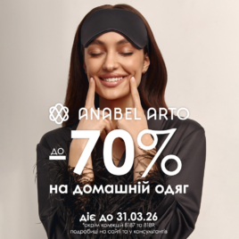 Знижки в Anabel Arto!