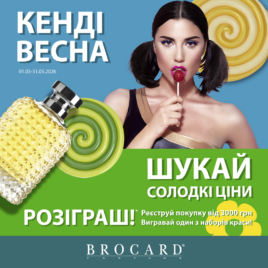 Знижки у BROCARD!