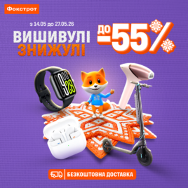 Знижки в Фокстрот