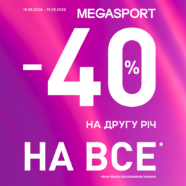 Знижки у MEGASPORT