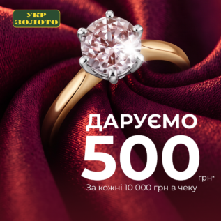 Discounts in Ukrzoloto!