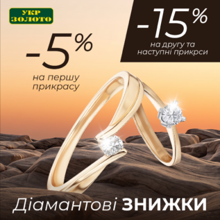 Discounts in Ukrzoloto!