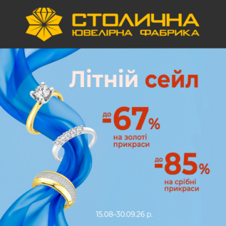 Discounts in The Capital Jewelry Factory!