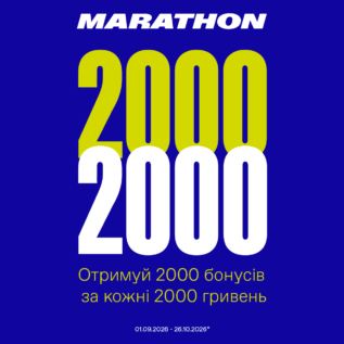 Знижки в MARATHON!