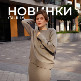 Нова колекція в GIULIA!