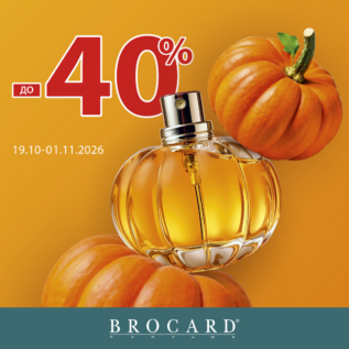 Знижки у BROCARD!